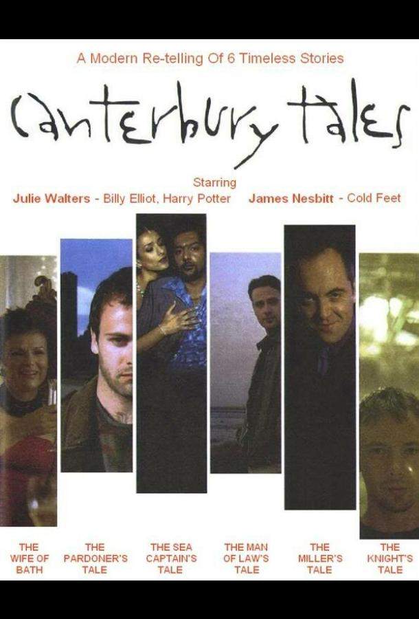 Кентерберийские рассказы