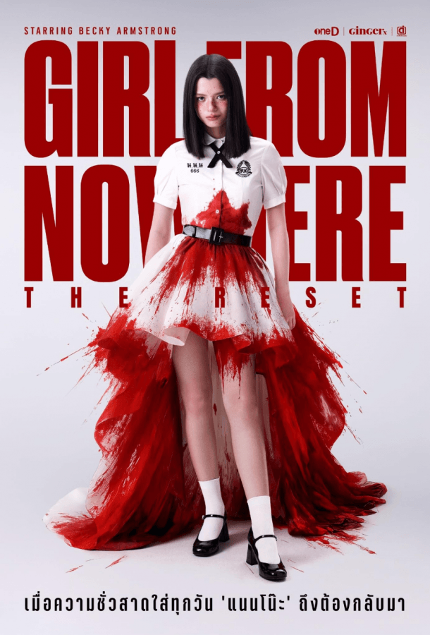 Из неизвестности. Перезагрузка / Девушка из ниоткуда: Перезагрузка